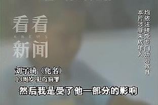 朱芳雨：周琦缺阵对广东来说难度相当大 人员配比新疆也强不少